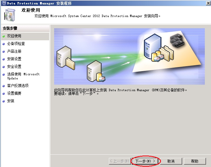 企业级备份方案系列PART1：SCDPM 2012安装和配置_DPM_06