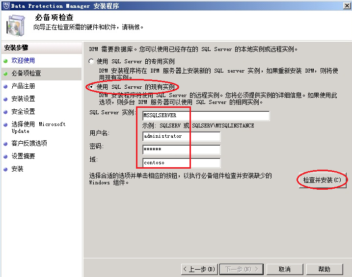 企业级备份方案系列PART1：SCDPM 2012安装和配置_DPM_07