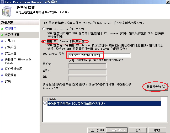 企业级备份方案系列PART1：SCDPM 2012安装和配置_DPM_08