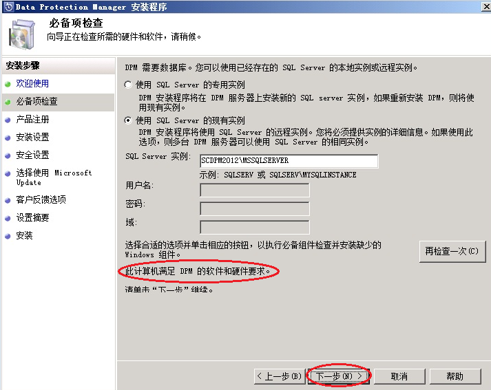 企业级备份方案系列PART1：SCDPM 2012安装和配置_DPM_10