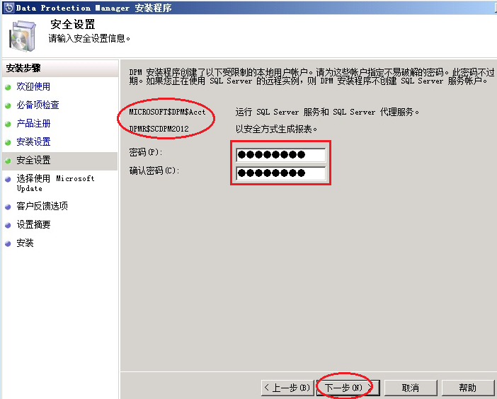 企业级备份方案系列PART1：SCDPM 2012安装和配置_DPM_13