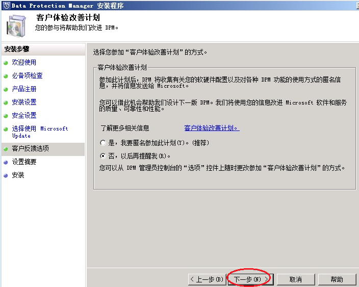 企业级备份方案系列PART1：SCDPM 2012安装和配置_DPM_15