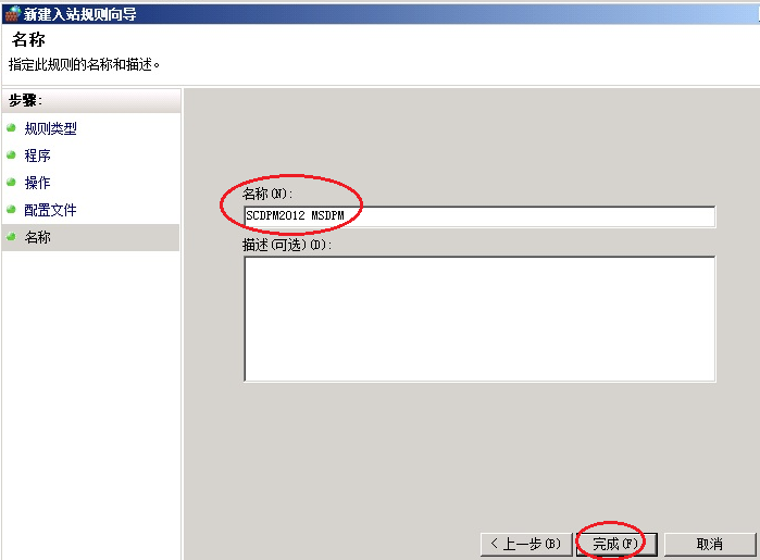 企业级备份方案系列PART1：SCDPM 2012安装和配置_DPM_25