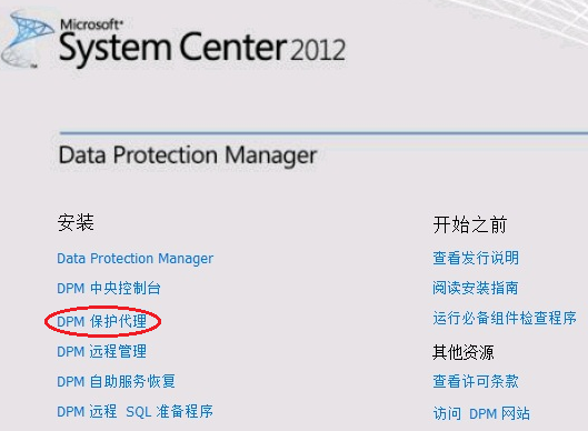 企业级备份方案系列PART1：SCDPM 2012安装和配置_DPM_31