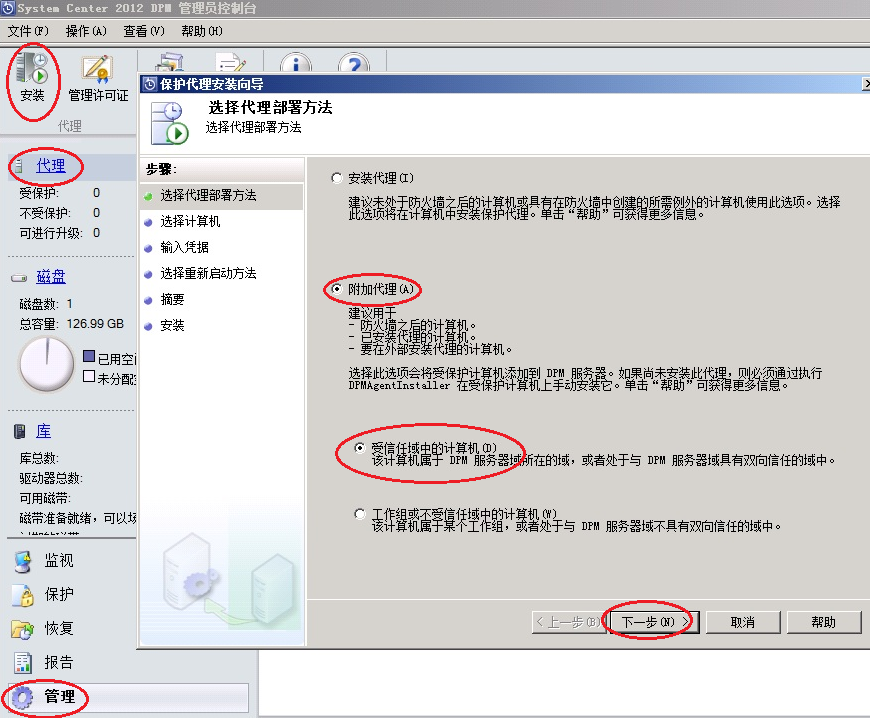 企业级备份方案系列PART1：SCDPM 2012安装和配置_DPM_33