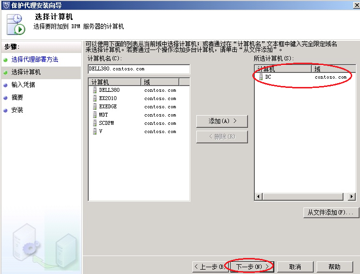 企业级备份方案系列PART1：SCDPM 2012安装和配置_DPM_34