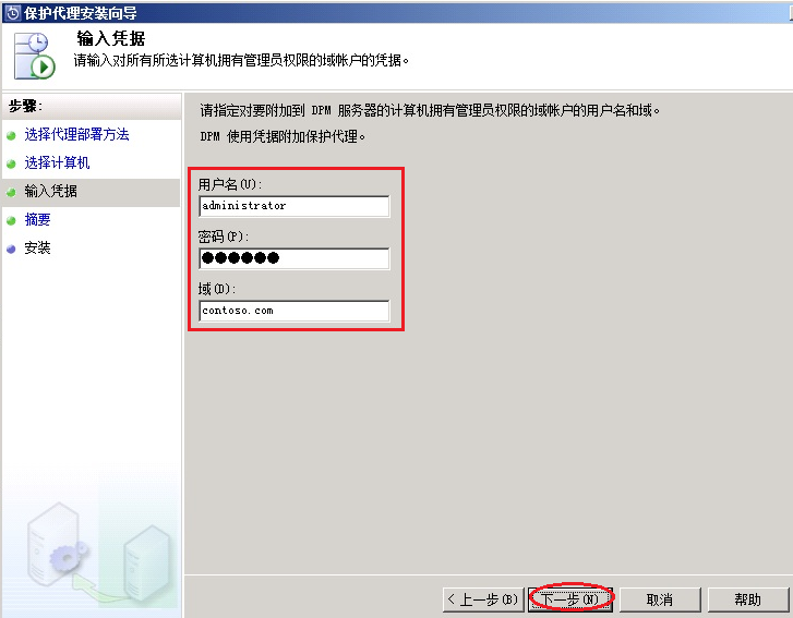 企业级备份方案系列PART1：SCDPM 2012安装和配置_DPM_35