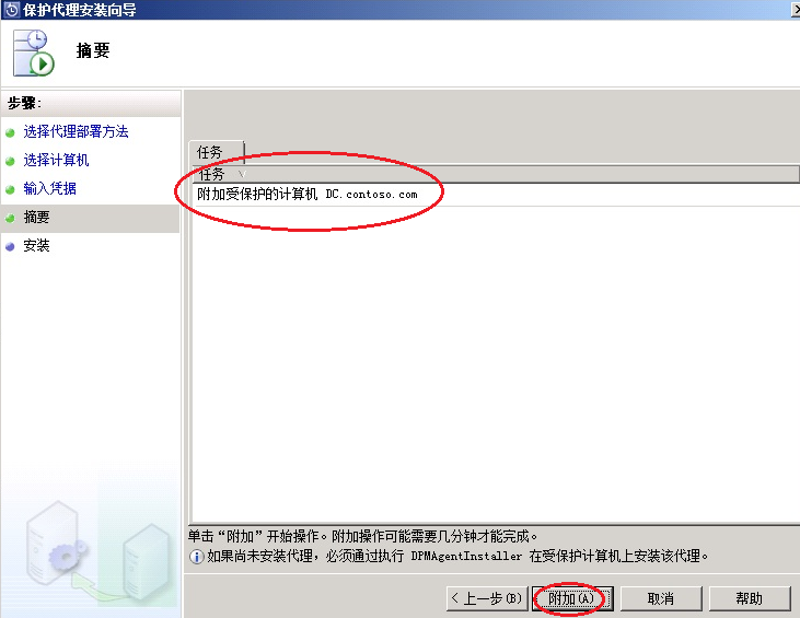 企业级备份方案系列PART1：SCDPM 2012安装和配置_DPM_36