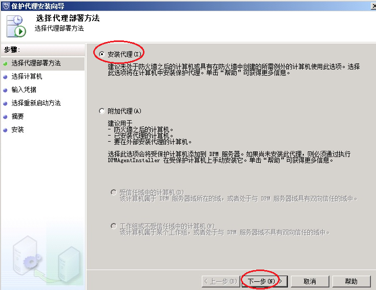 企业级备份方案系列PART1：SCDPM 2012安装和配置_DPM_39