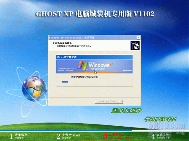  电脑城 GHOST XP SP3 装机专用版_V1102_电脑城_03