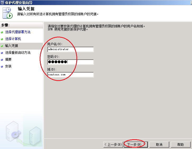 企业级备份方案系列PART1：SCDPM 2012安装和配置_DPM_41