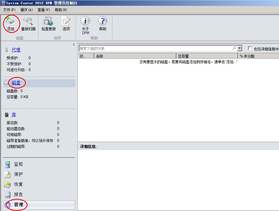 企业级备份方案系列PART1：SCDPM 2012安装和配置_DPM_46