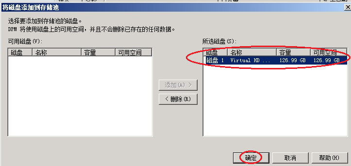 企业级备份方案系列PART1：SCDPM 2012安装和配置_DPM_47