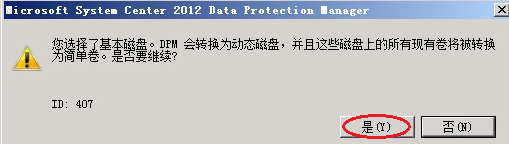 企业级备份方案系列PART1：SCDPM 2012安装和配置_DPM_48