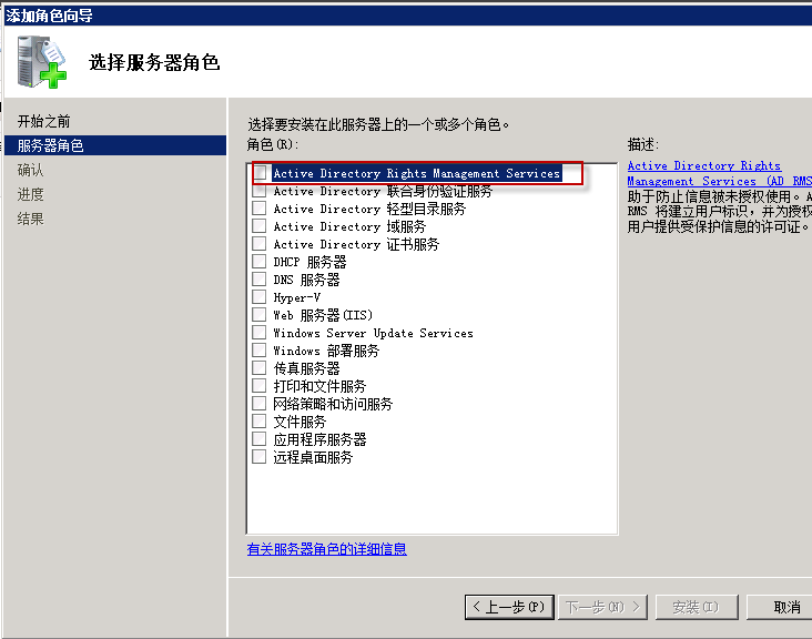 Windows Server 2008R2 ADRMS 群集部署SOP_Windows Server 2008 _29