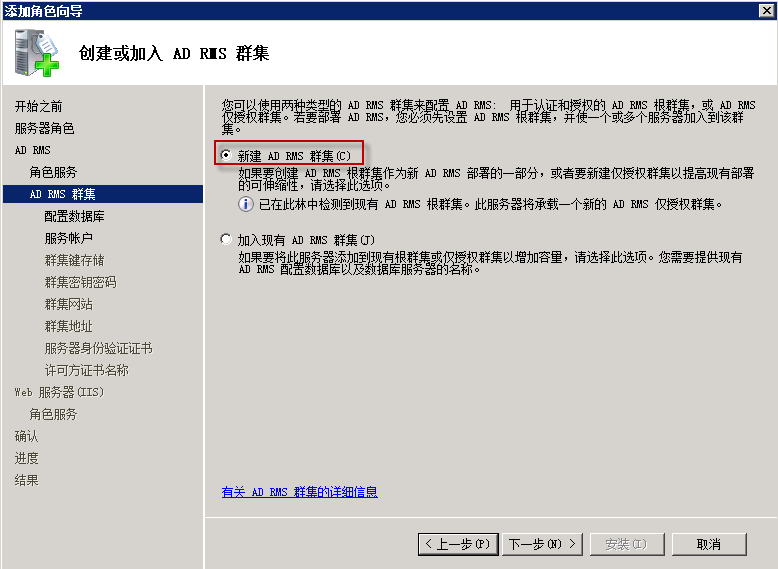 Windows Server 2008R2 ADRMS 群集部署SOP_Windows Server 2008 _30