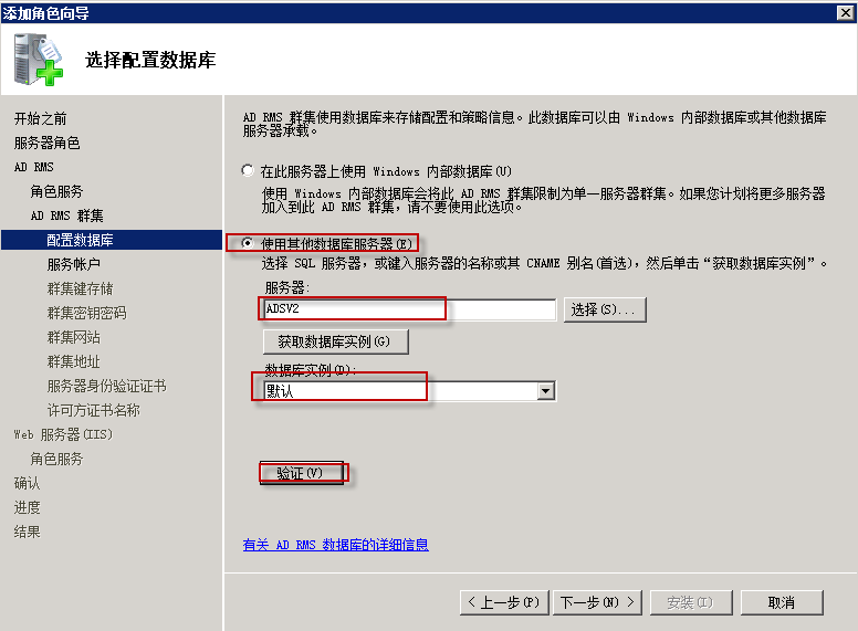 Windows Server 2008R2 ADRMS 群集部署SOP_Windows Server 2008 _31