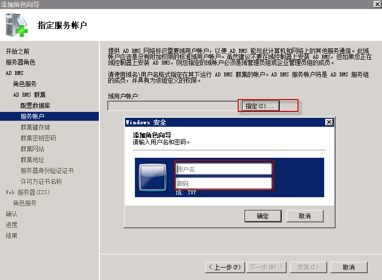 Windows Server 2008R2 ADRMS 群集部署SOP_Windows Server 2008 _32