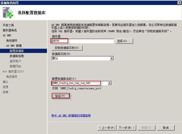 Windows Server 2008R2 ADRMS 群集部署SOP_Windows Server 2008 _33