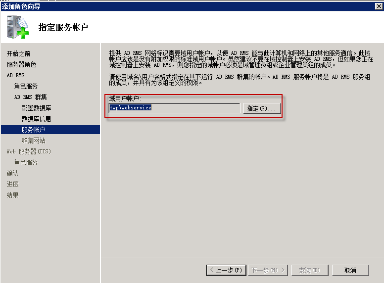 Windows Server 2008R2 ADRMS 群集部署SOP_Windows Server 2008 _35