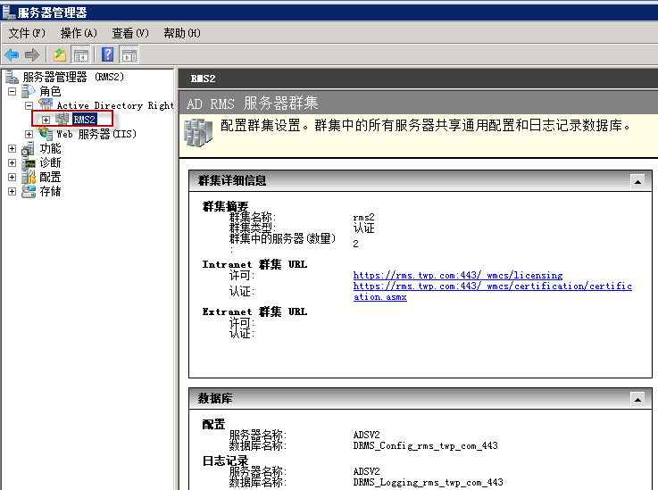 Windows Server 2008R2 ADRMS 群集部署SOP_Windows Server 2008 _38