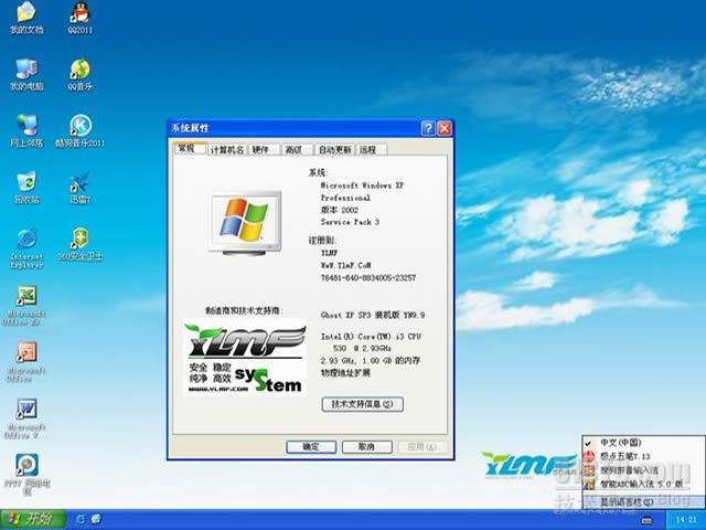 雨林木风 Ghost XP SP3装机版_笔记本_04