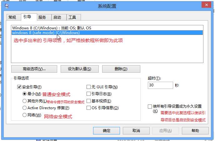 win8进安全模式_安全模式_06