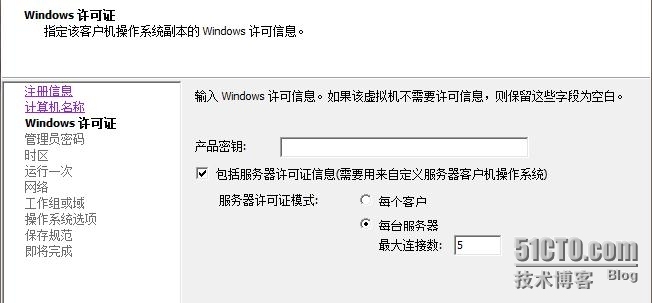 VMware虚拟化技术培训（7） 虚拟机管理之一_计算机_08