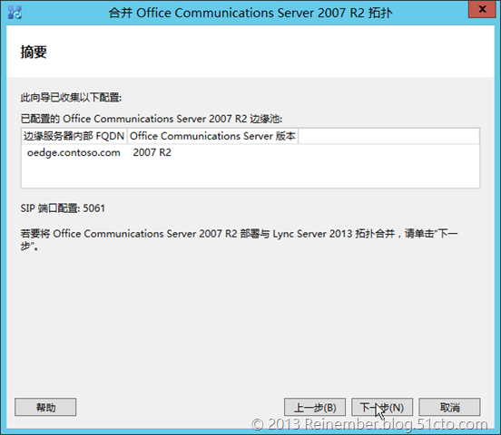 OCS2007R2升级LyncSrv2013 PART3：合并拓扑_Lync Server 2013_12