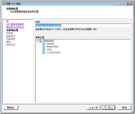 vCenter Log Insight 安装部署_tim2009_04