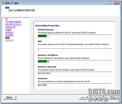 vCenter Log Insight 安装部署_安装_08