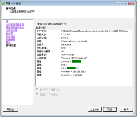 vCenter Log Insight 安装部署_安装_09