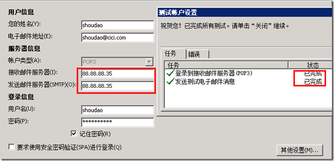 配置outlook收发domino邮件_outlook_02