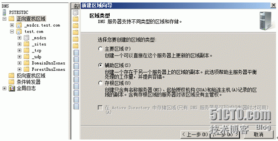 使用ADMT3.2迁移2008AD域（一）-- windows2003和​windows2008建立林信任_林信任_06