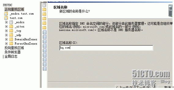 使用ADMT3.2迁移2008AD域（一）-- windows2003和​windows2008建立林信任_WINDOWS2003_07