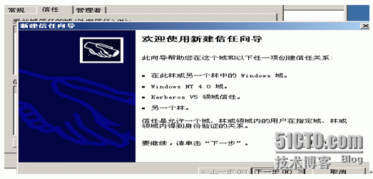 使用ADMT3.2迁移2008AD域（一）-- windows2003和​windows2008建立林信任_林信任_14