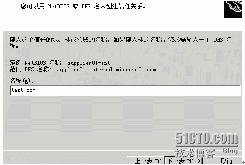 使用ADMT3.2迁移2008AD域（一）-- windows2003和​windows2008建立林信任_林信任_15