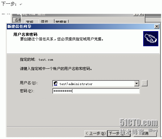 使用ADMT3.2迁移2008AD域（一）-- windows2003和​windows2008建立林信任_WINDOWS2003_16