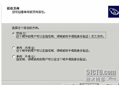 使用ADMT3.2迁移2008AD域（一）-- windows2003和​windows2008建立林信任_ADMT迁移_18