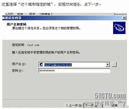 使用ADMT3.2迁移2008AD域（一）-- windows2003和​windows2008建立林信任_ADMT迁移_20