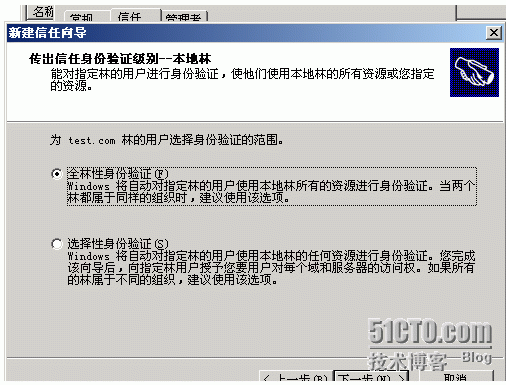 使用ADMT3.2迁移2008AD域（一）-- windows2003和​windows2008建立林信任_ADMT迁移_21