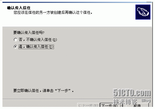 使用ADMT3.2迁移2008AD域（一）-- windows2003和​windows2008建立林信任_ADMT迁移_23