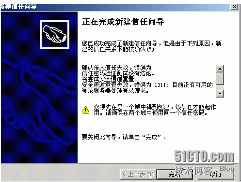 使用ADMT3.2迁移2008AD域（一）-- windows2003和​windows2008建立林信任_林信任_24