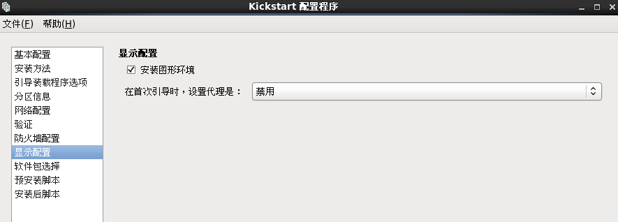 PXE-kickstart无人值守批量装机_PXE网络装机_21