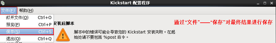 PXE-kickstart无人值守批量装机_kickstart无人值守_25