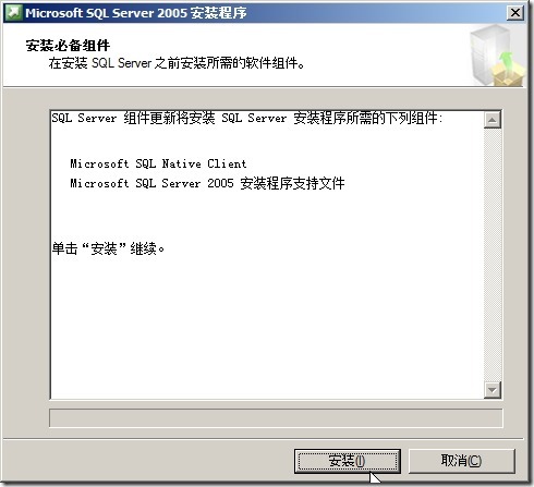 SCCM 2007 sp2 eva安装之一：sql server 2005安装及升级sp2_SCCM SQL Server_09