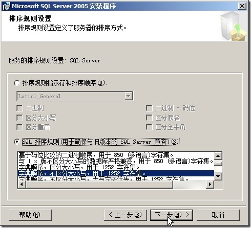 SCCM 2007 sp2 eva安装之一：sql server 2005安装及升级sp2_SCCM SQL Server_18