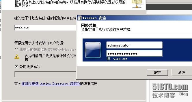 win ser 2003域架构升级到win ser2008域架构_服务器_08