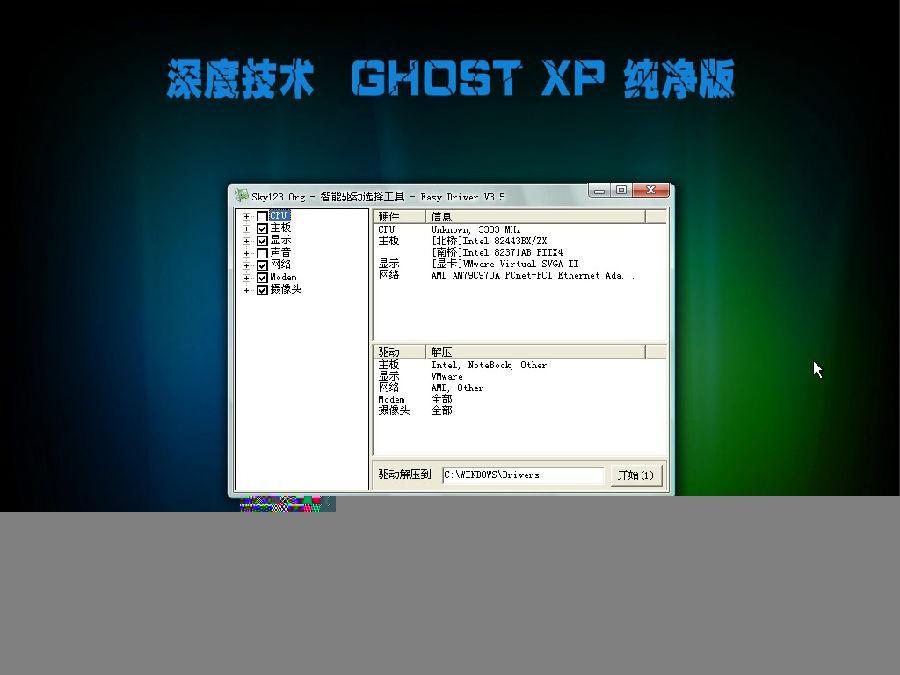 深度 GHOST XP SP3 纯净版 2013 06_ghost