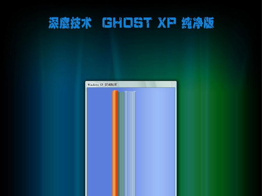 深度 GHOST XP SP3 纯净版 2013 06_操作系统_02